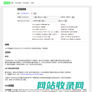 在线时间戳|时间戳转日期|日期转时间戳|timestamp