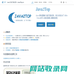 Java 面试指南 | Java八股文面试网 – Java2Top.cn