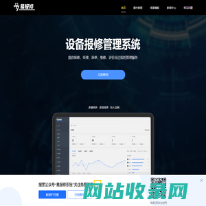 设备报修管理系统_微信报修系统公众号_手机微报修系统_微报修系统
