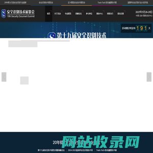 【官方网站】第十九届安全身份识别技术展览会暨高峰论坛   安全证件 | 生物识别 | 数字可信身份认证技术展览会
