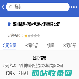 深圳市科信达包装材料有限公司「企业信息」-马可波罗网