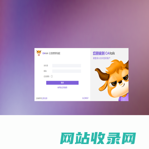 Oatalk - 让管理更轻松