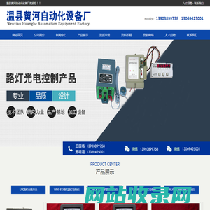 路灯光电控制器|微机路灯控制仪|温县黄河自动化设备厂