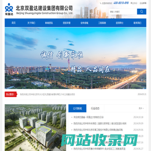 北京双盈达建设集团有限公司