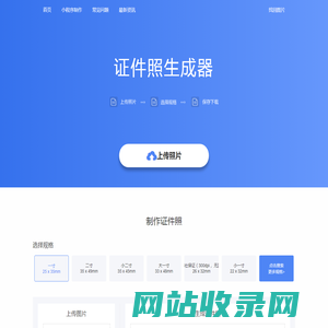 证件照生成器  标准证件照制作，换底色,证件照小程序