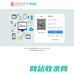 上海交通大学统一身份认证