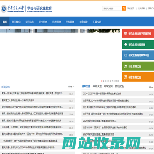 重庆交通大学-学位与研究生教育