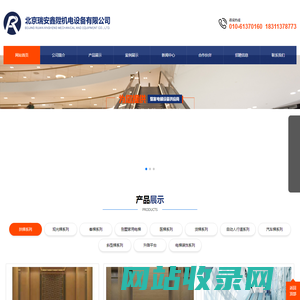 北京瑞安鑫陞机电设备有限公司