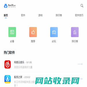 小熊下载站-海量正版安卓应用尽有、安全下载无捆绑