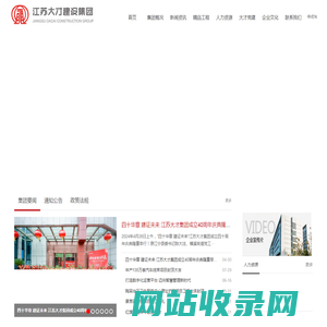 江苏大才建设集团有限公司