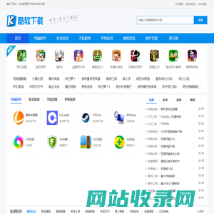 绿色软件资源站_热门电脑安卓游戏APP下载_酷软下载站