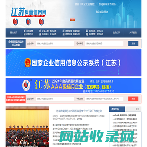 江苏质量信用网  AAA级信用企业  江苏企业信用等级评价申报系统  AAA级信用企业评价
