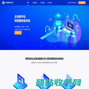 海纳数聚 - 数字化转型服务商
