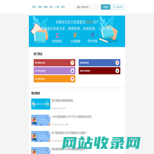 情商测试_EQ测试_情商测试题_国际标准情商测试题_IQ智商测试_抑郁测试_心理健康测试_职业测试_焦虑症测试-情商EQ测吧