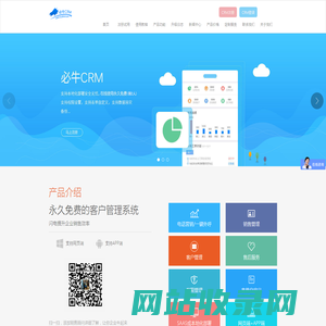 必牛CRM-国内首款真正免费的crm系统