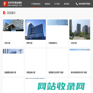 北京写字楼出租网