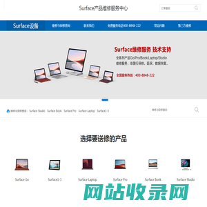 Surface设备维修服务中心