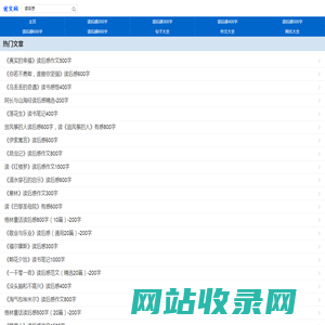 读后感大全，读后感作文，名著读后感_优文网