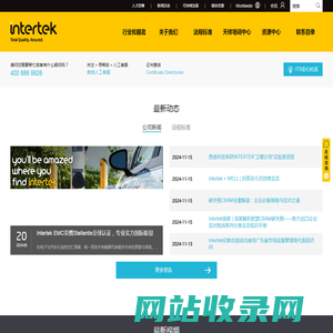 Intertek 天祥集团