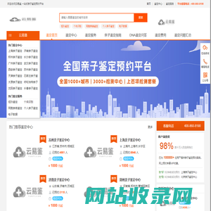 亲子鉴定中心|亲子鉴定机构 - 云易鉴