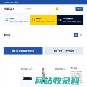 杭州友上智能技术有限公司 - 工业级RFID｜工件识别｜工业识别｜RFID识别