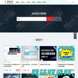 课程金库 - 分享各类付费课程和网赚项目