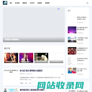 红宝歌词网-音乐歌词曲库_音乐排行榜_经典老歌