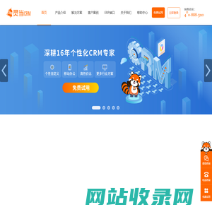 灵当CRM,CRM客户管理系统,手机移动版crm,企业智能销售软件,业务流程自动化定制开发厂商,上海灵当信息科技有限公司