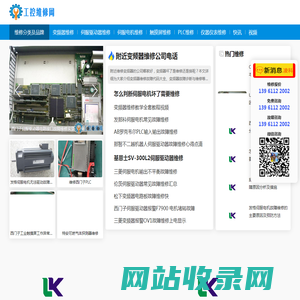 工控维修网-变频器维修-伺服驱动器维修-伺服电机维修-触摸屏维修-仪器仪表维修服务平台