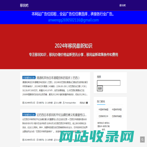 移民吧 - 移民条件-专业的移民国家要求和费用查询网