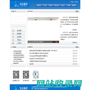 宝业集团股份有限公司