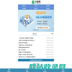 联系我们-E筋网