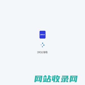 DROLO学车_西牛驾培