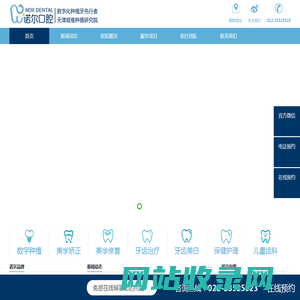 天津诺尔口腔(官网)-天津种植牙医院哪家好-牙齿矫正多少钱-天津牙科医院 - 天津诺尔口腔(官网)