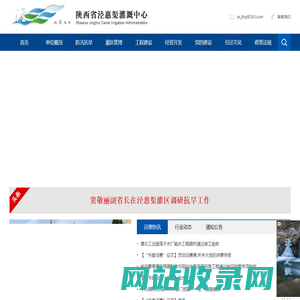 陕西省泾惠渠灌溉中心