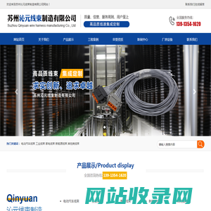 苏州沁元线束制造有限公司_苏州沁元线束制造有限公司