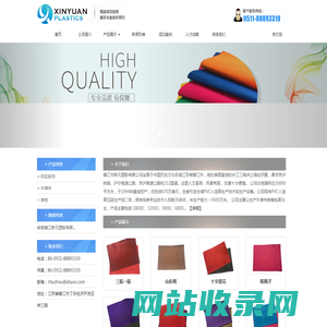 镇江市新元塑胶有限公司 - Zhenjiang Xinyuan Plastic Co., Ltd.