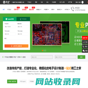 PCB设计代画外包-Layout设计外派-电路板PCBA打样生产-凡亿PCB