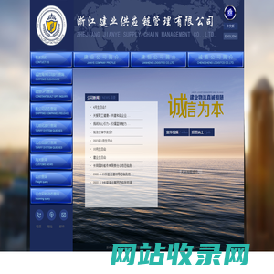 浙江建业供应链管理有限公司