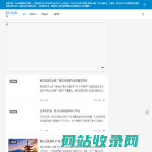 日语机构网 | 一对一在线学日语网校