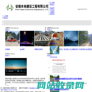 安徽丰林建设工程有限公司