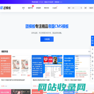 团模板 - 专业帝国CMS模板、插件及二次开发仿站服务平台
