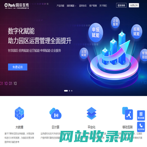 园区管理系统_OPark智慧园区管理平台_招商运营管理_写字楼宇租赁管理