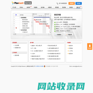 普加甘特图 - WEB甘特图高性能解决方案