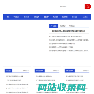 中国海洋信息网