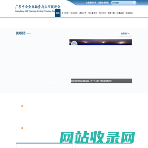 广东中小企业融资与上市促进会