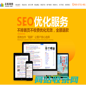 志航网络-衡阳网站建设-衡阳网站优化-衡阳网络营销推广-衡阳软件开发-衡阳微信小程序开发-衡阳SEO