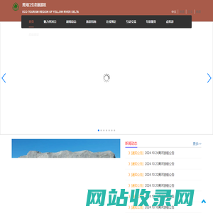 黄河口生态旅游区