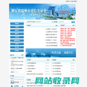 浙江省温州市中信公证处|温州市中信公证处|温州市公证处|中信公证|中信公证处
