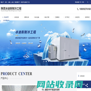 陕西冷库厂家_陕西蔬果冷库安装_陕西冷库设备_陕西冷库工程_陕西冰迪新制冷工程有限公司
